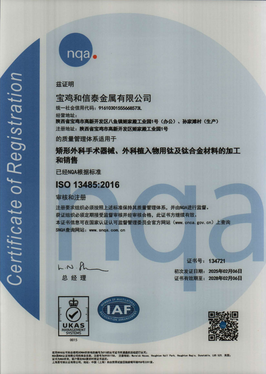 13485醫療質量體系