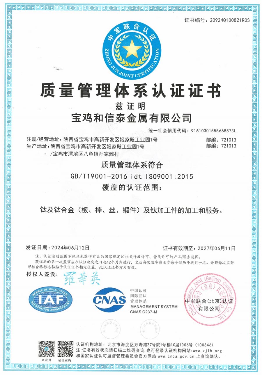 ISO9001;2015質量管理體系證書